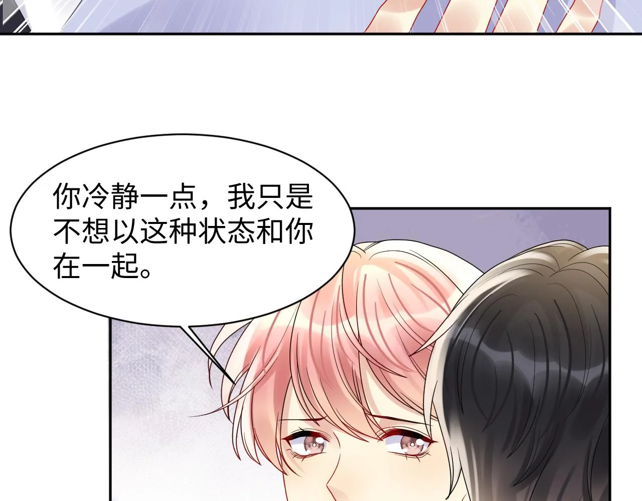 第87话套牢小绵羊 第47页