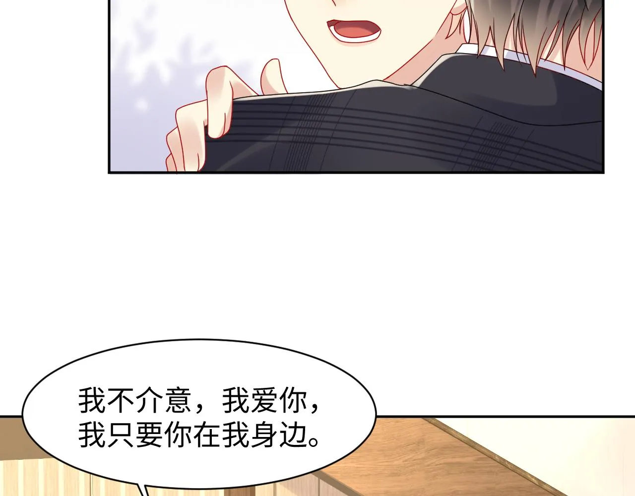 第87话套牢小绵羊 第48页