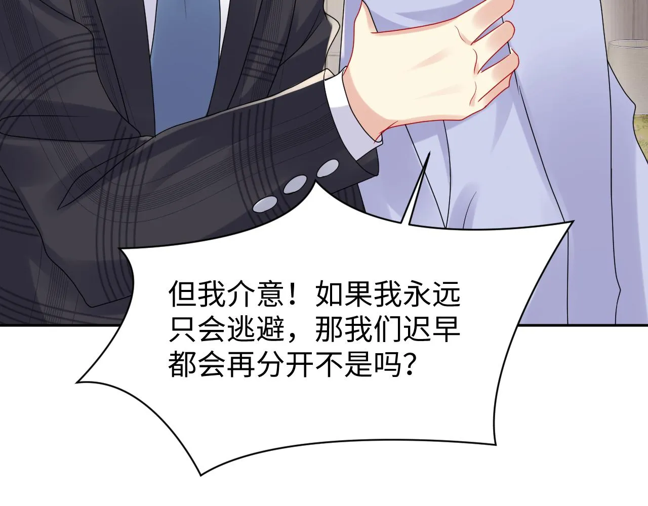 第87话套牢小绵羊 第50页