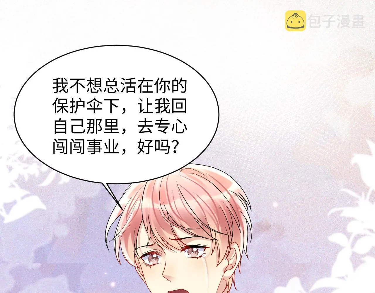 第87话套牢小绵羊 第52页