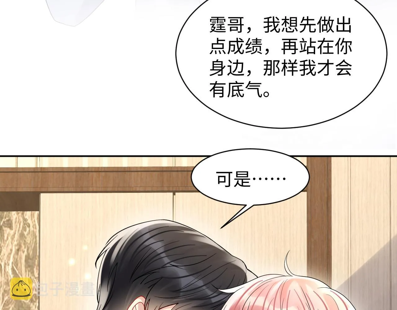 第87话套牢小绵羊 第54页