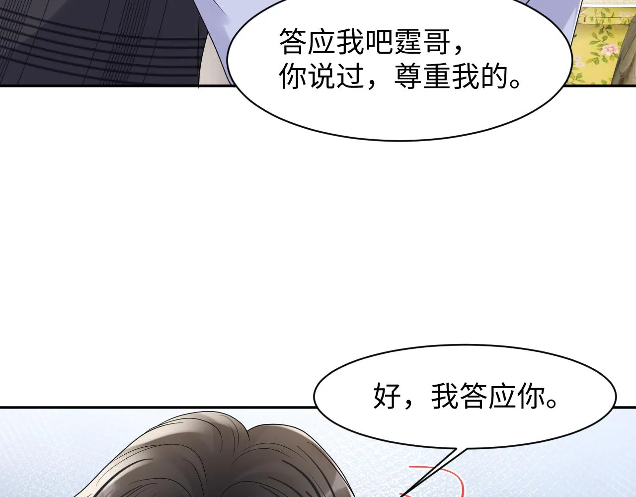第87话套牢小绵羊 第56页