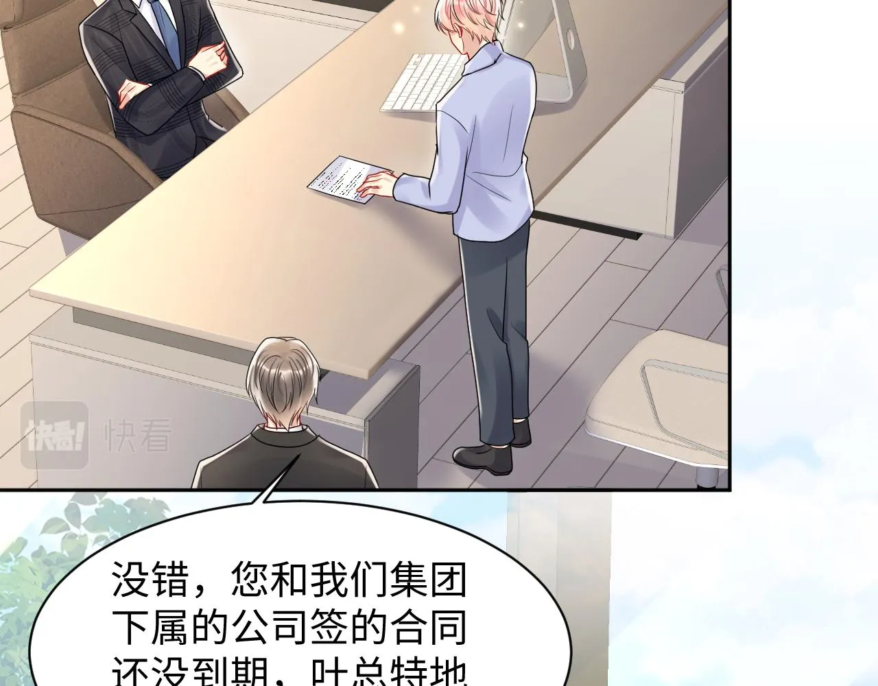 第87话套牢小绵羊 第61页