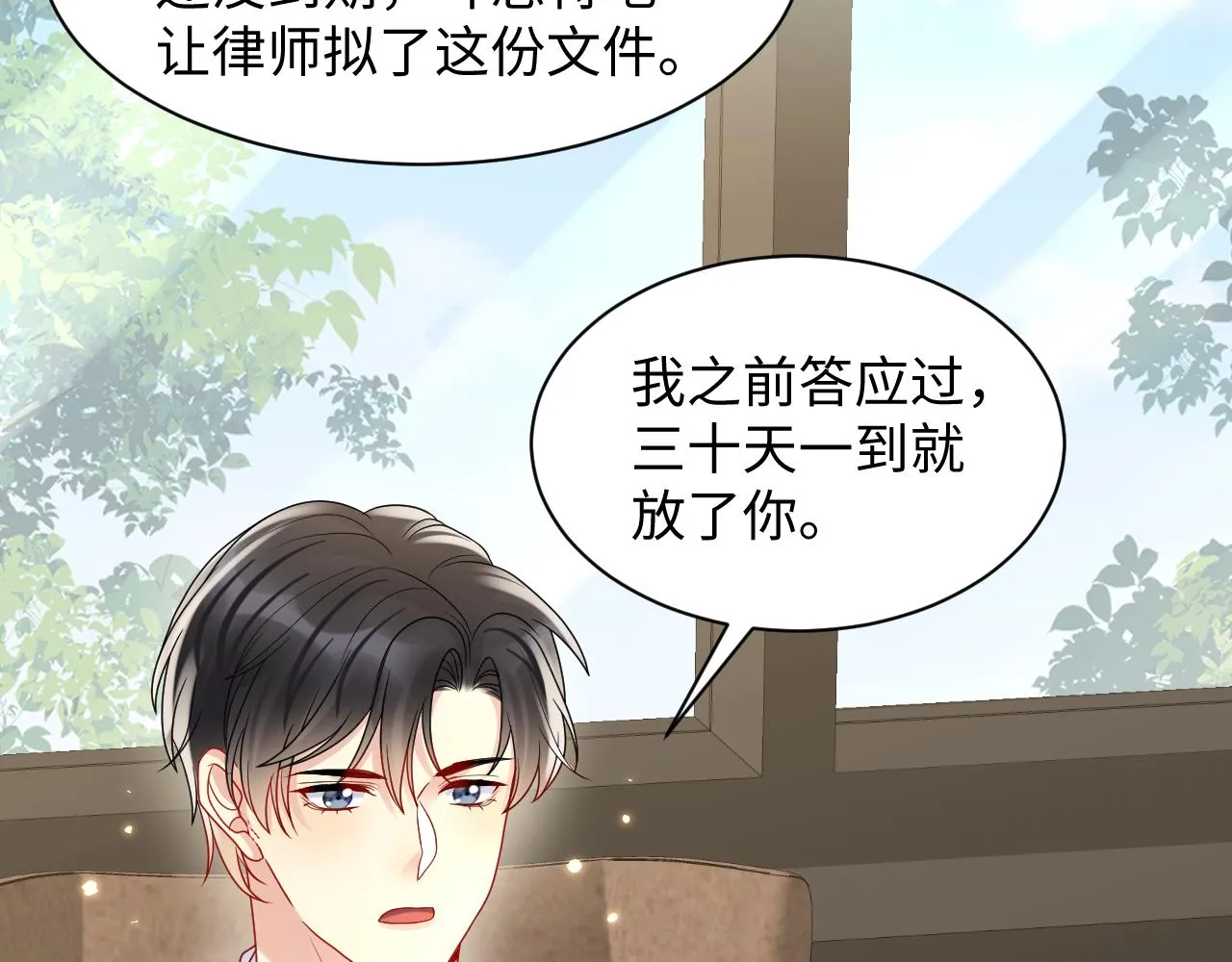 第87话套牢小绵羊 第62页
