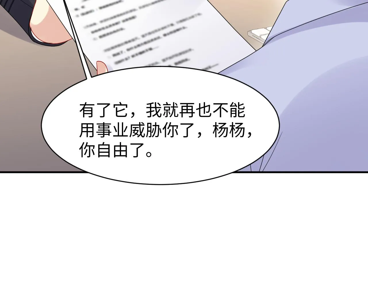 第87话套牢小绵羊 第64页