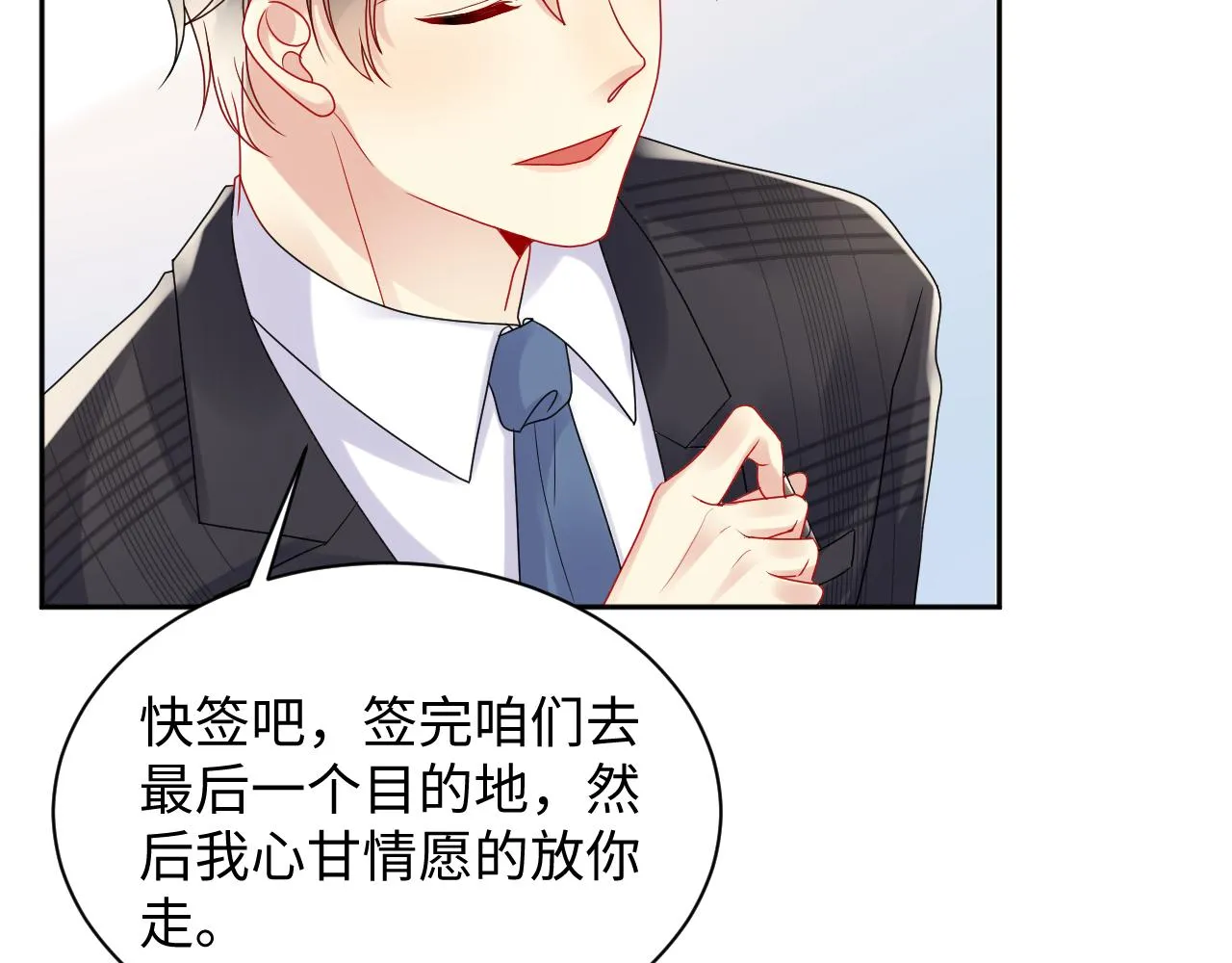 第87话套牢小绵羊 第69页