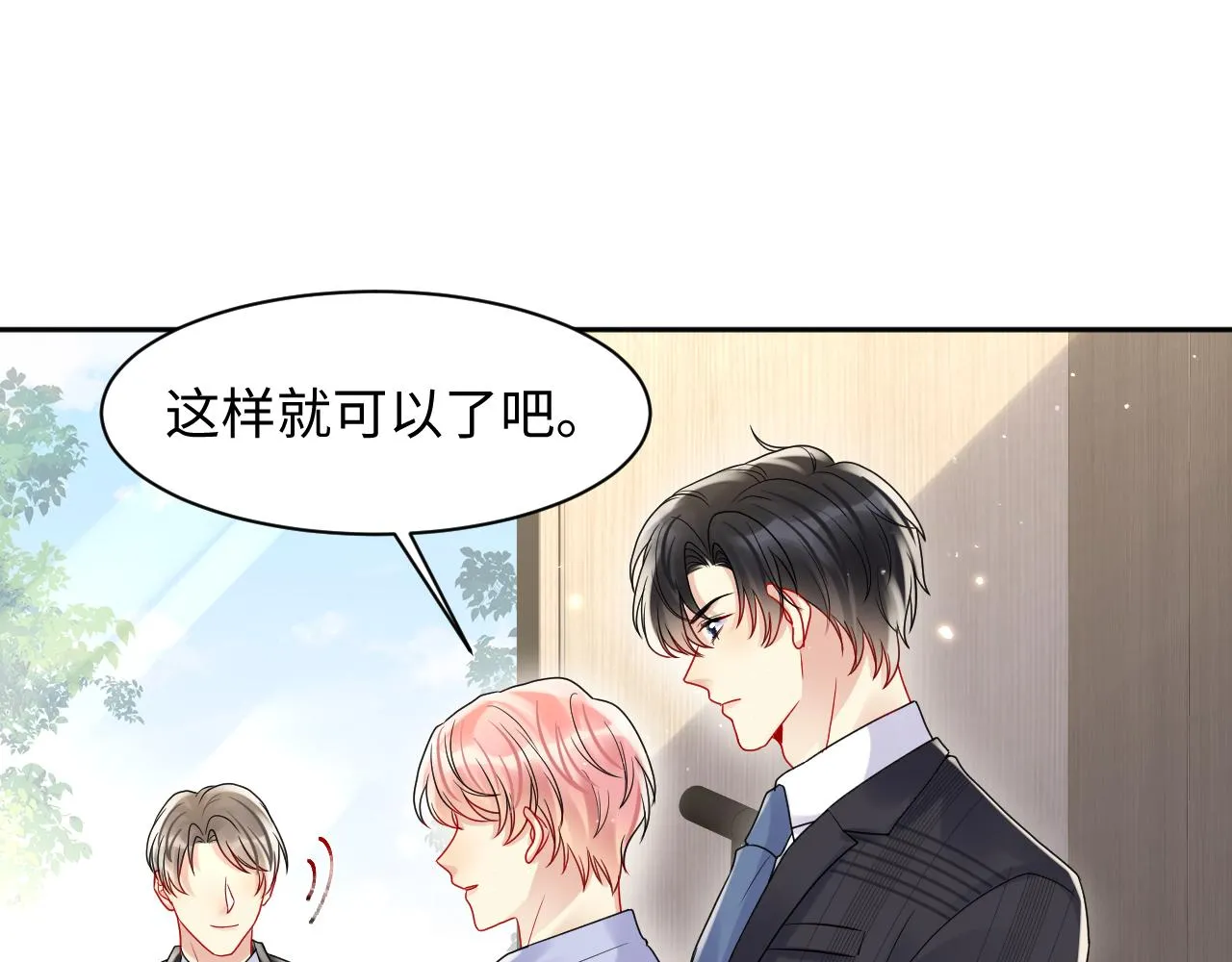 第87话套牢小绵羊 第74页