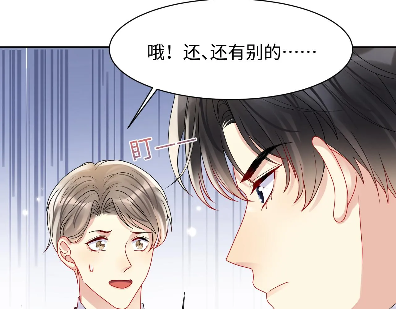 第87话套牢小绵羊 第76页