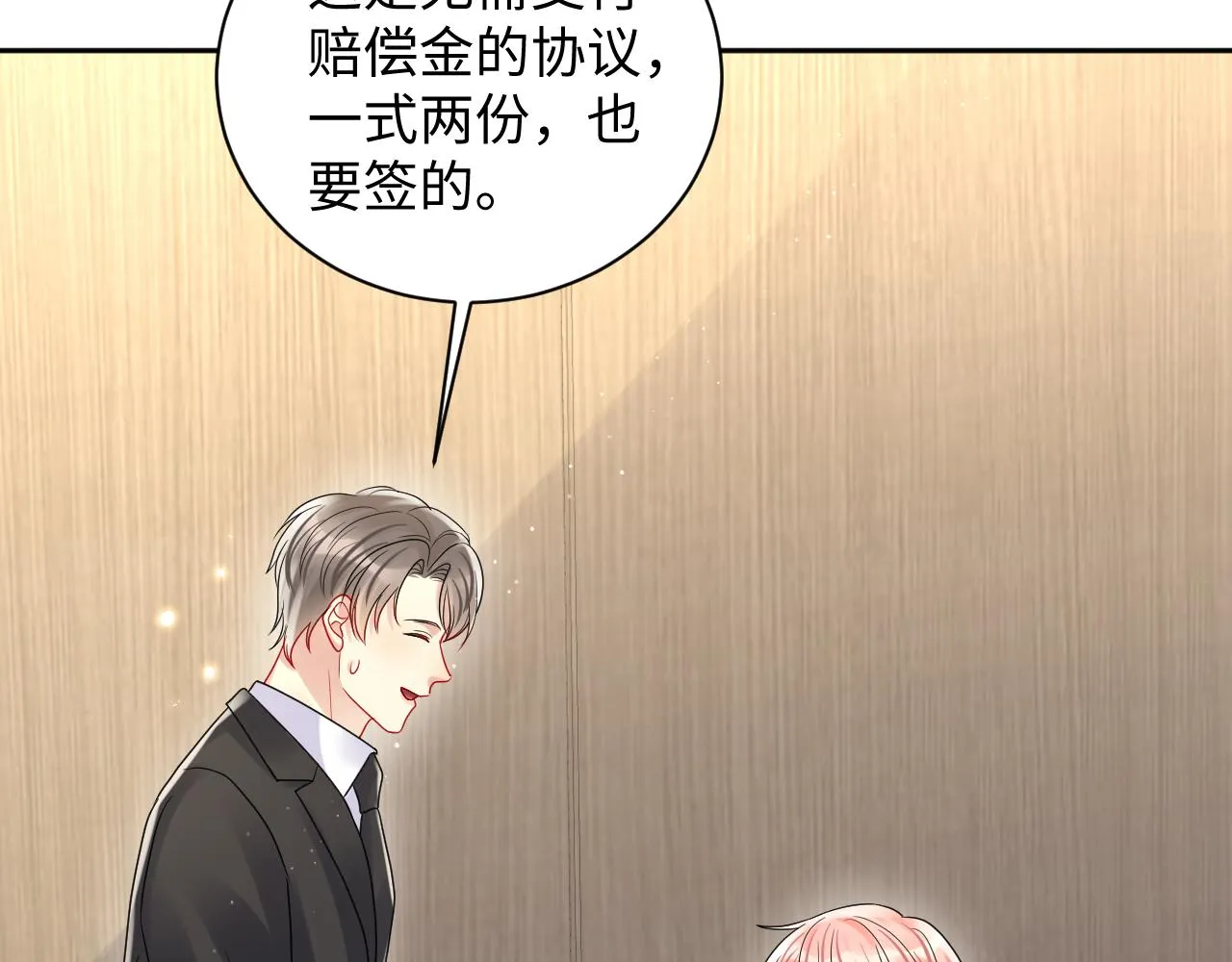 第87话套牢小绵羊 第78页