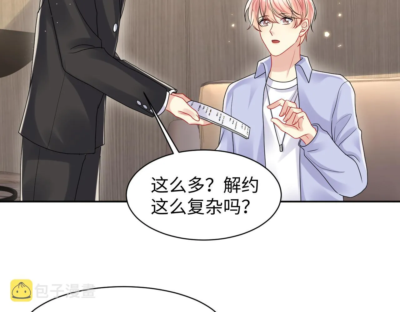 第87话套牢小绵羊 第79页