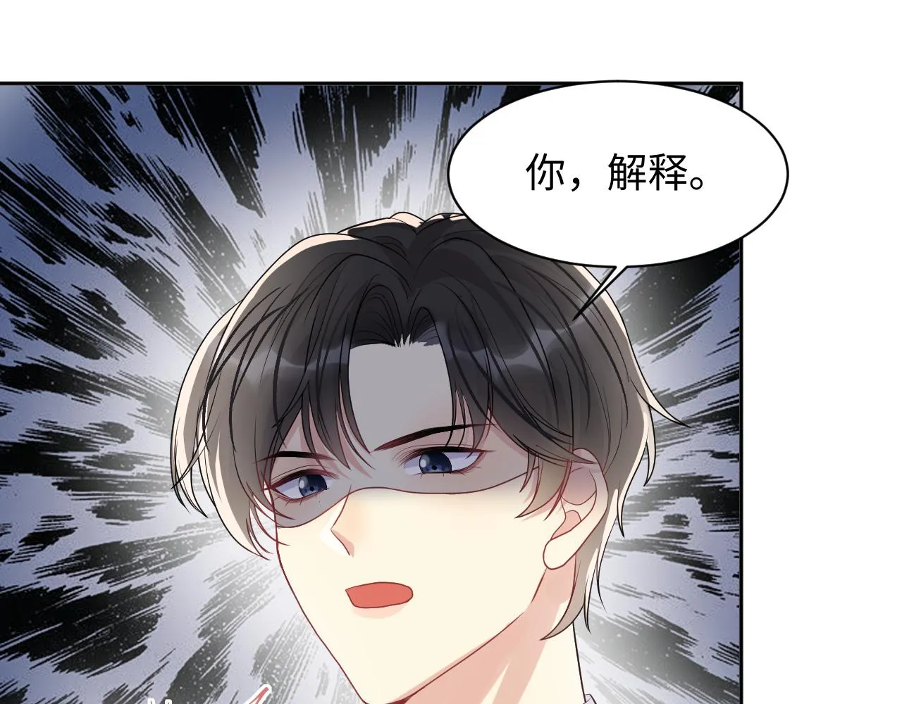 第87话套牢小绵羊 第84页