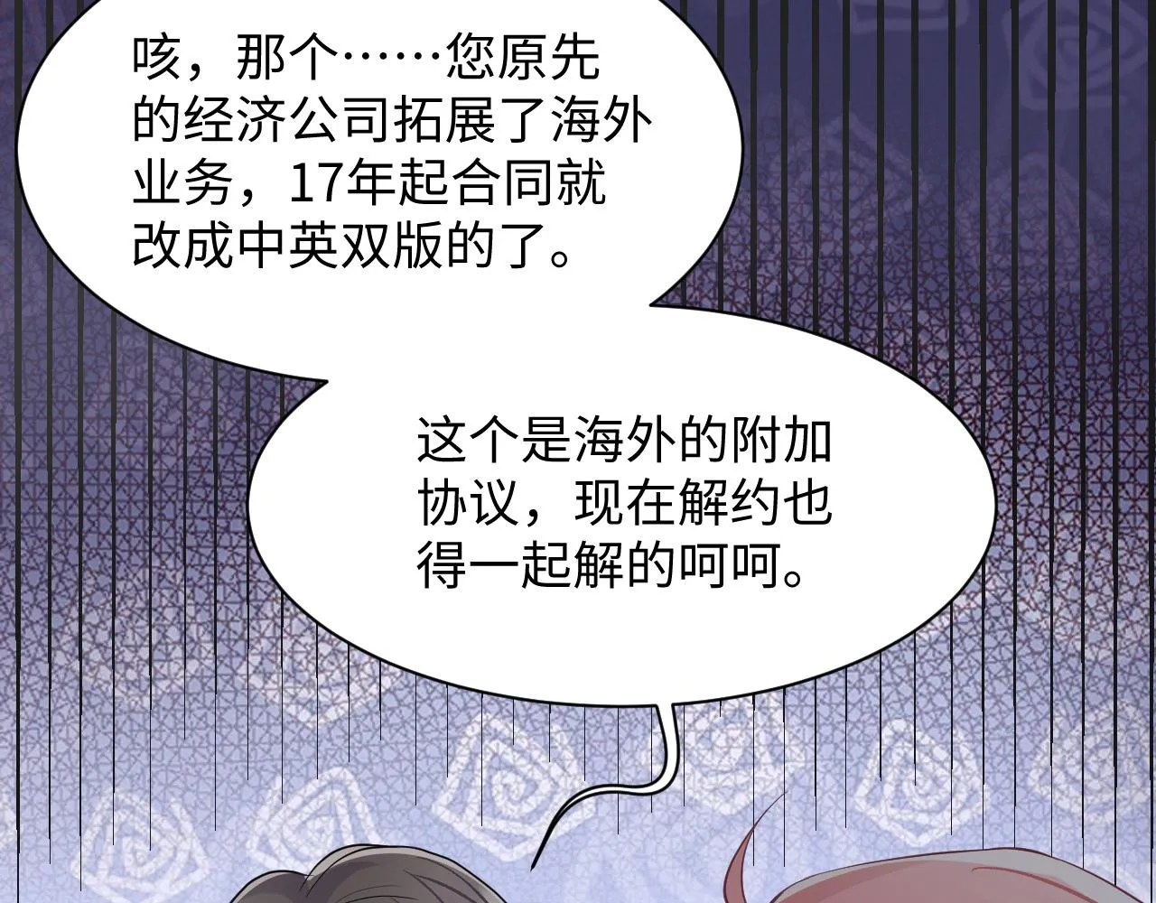 第87话套牢小绵羊 第86页