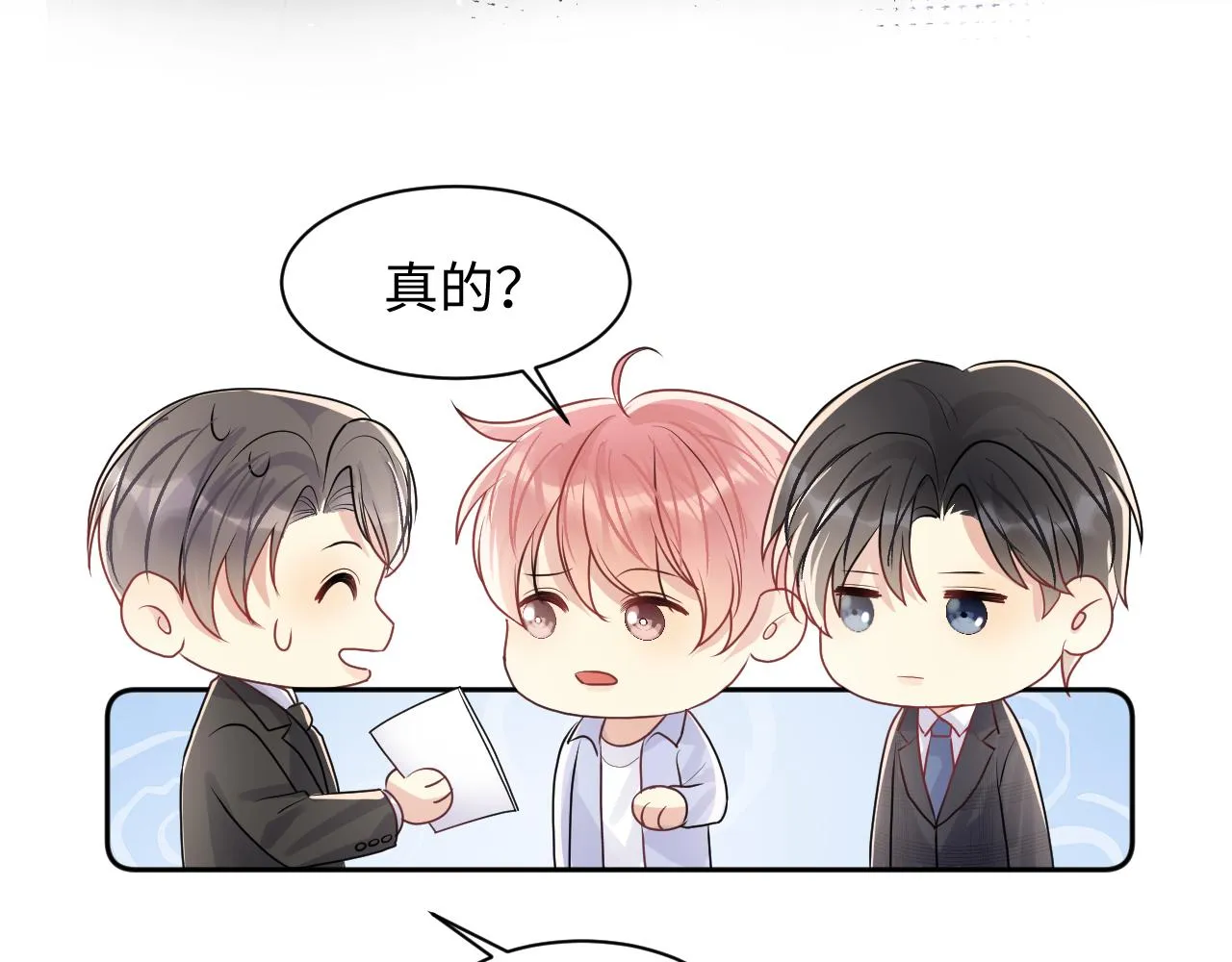 第87话套牢小绵羊 第88页