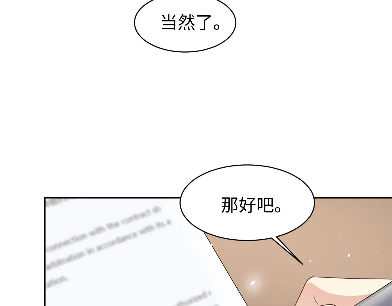 第87话套牢小绵羊 第89页