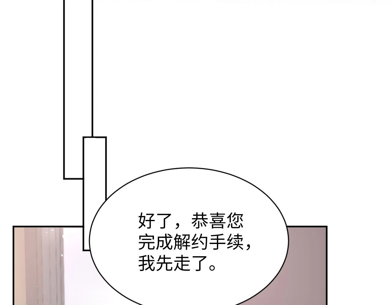 第87话套牢小绵羊 第93页