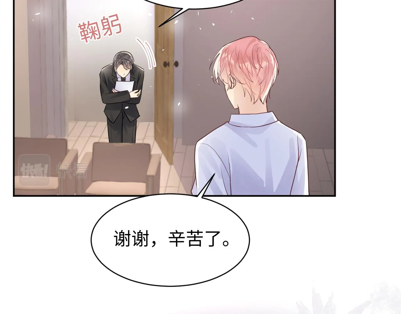 第87话套牢小绵羊 第94页