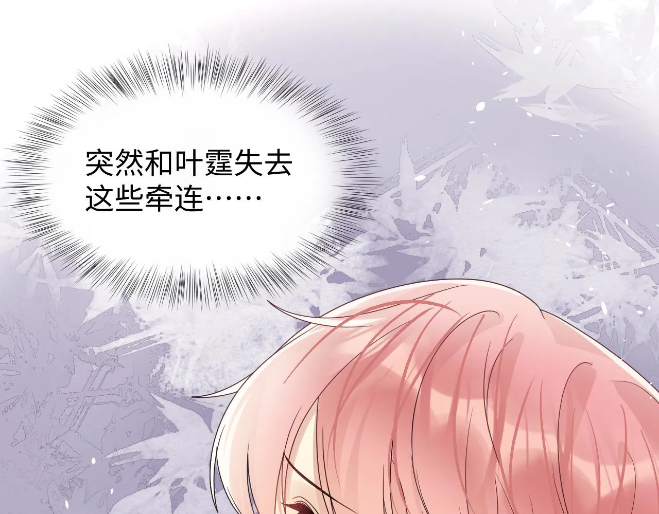 第87话套牢小绵羊 第95页