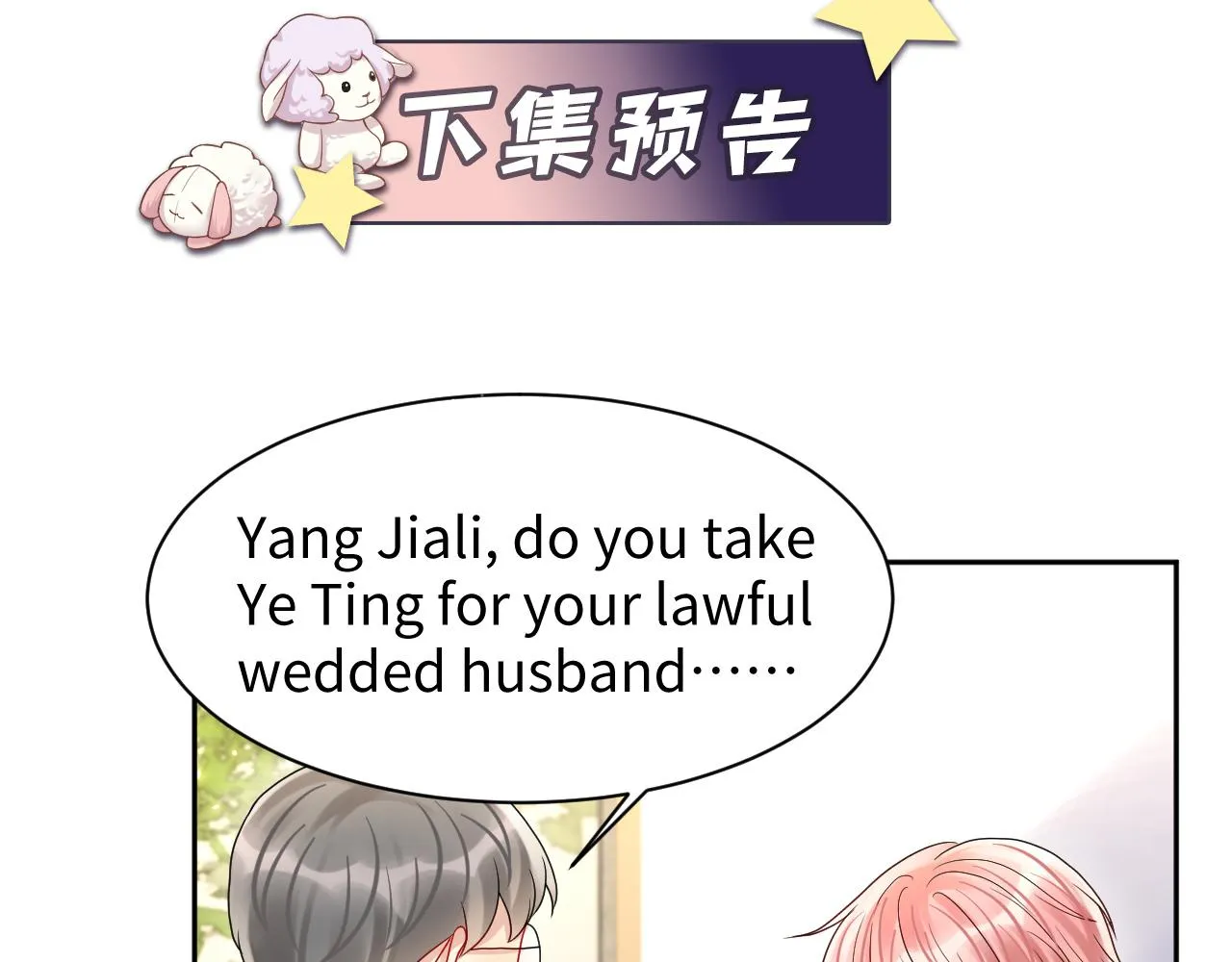 第87话套牢小绵羊 第107页