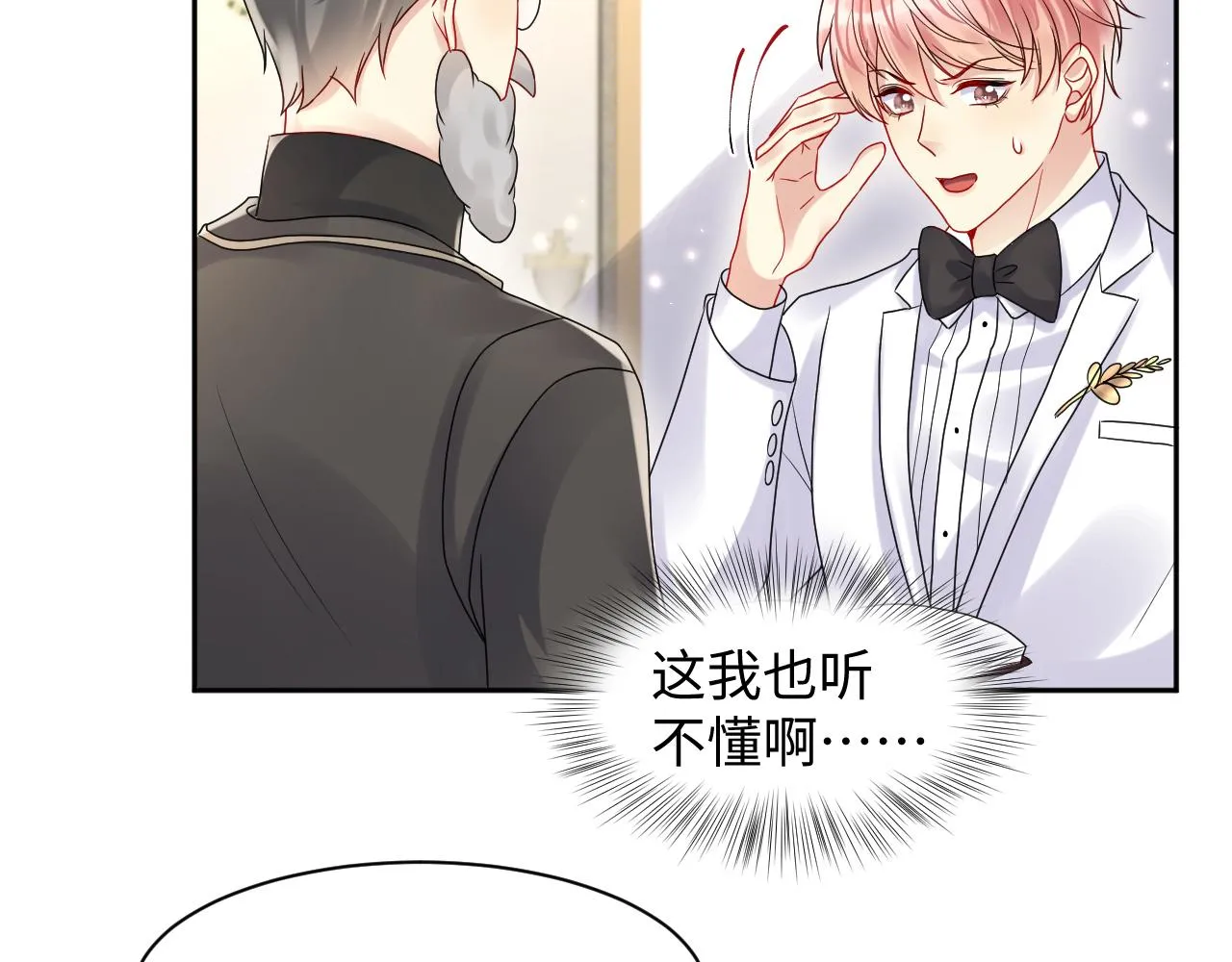 第87话套牢小绵羊 第108页