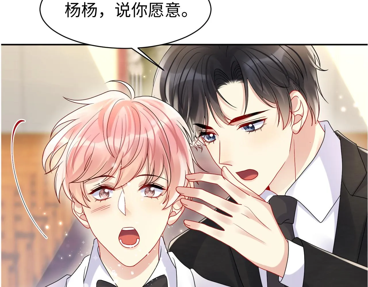 第87话套牢小绵羊 第109页