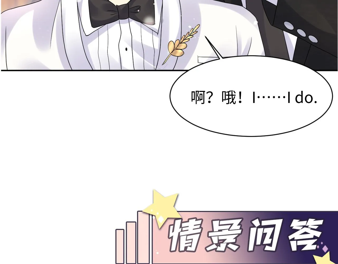 第87话套牢小绵羊 第110页