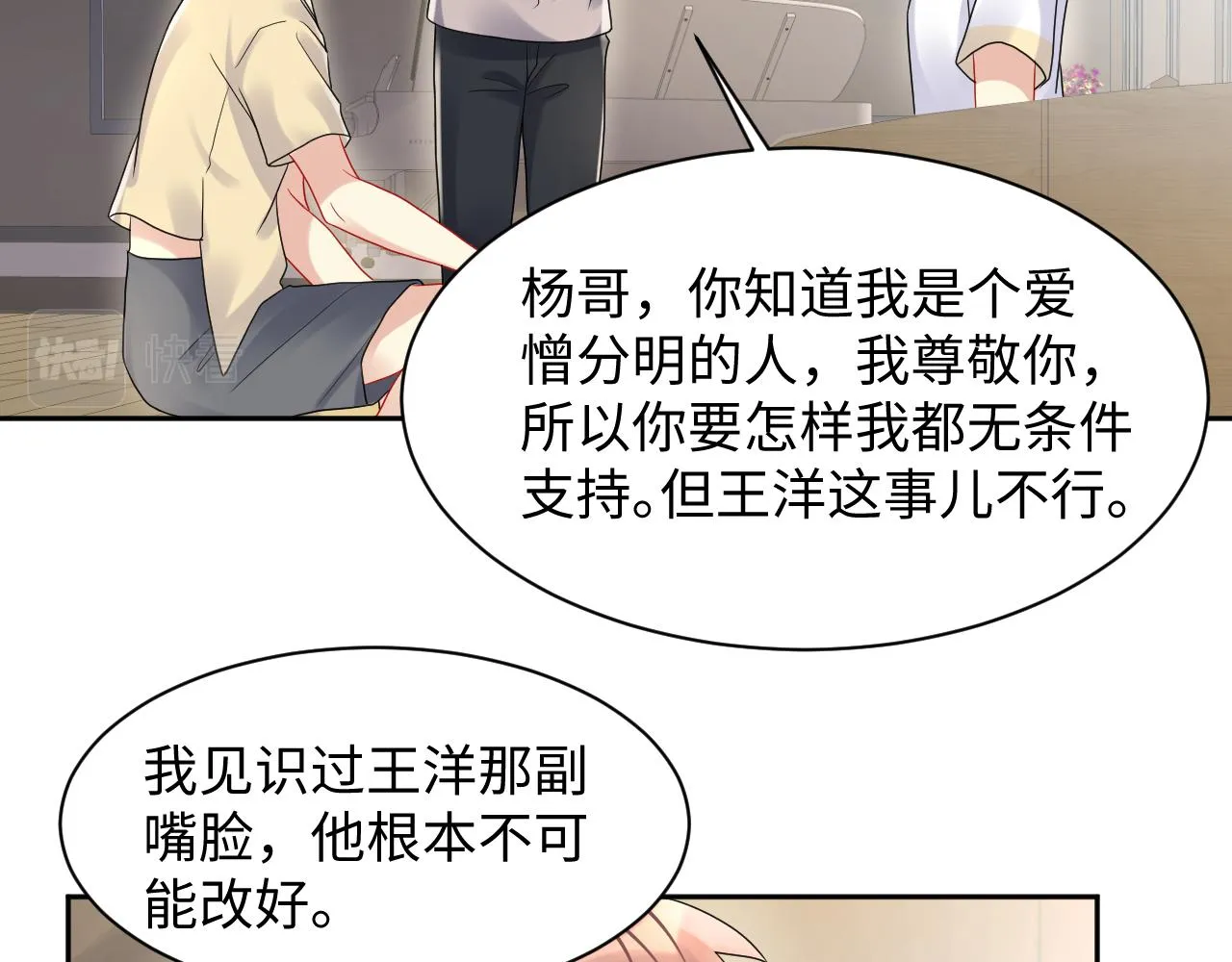 第86话最后的难题 第12页