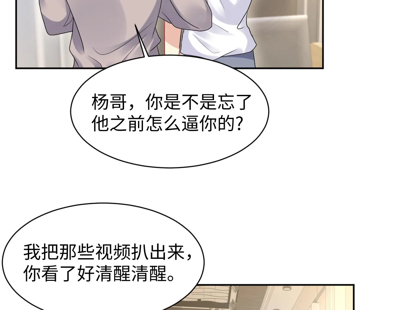 第86话最后的难题 第15页