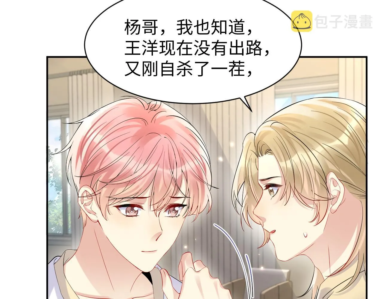 第86话最后的难题 第20页