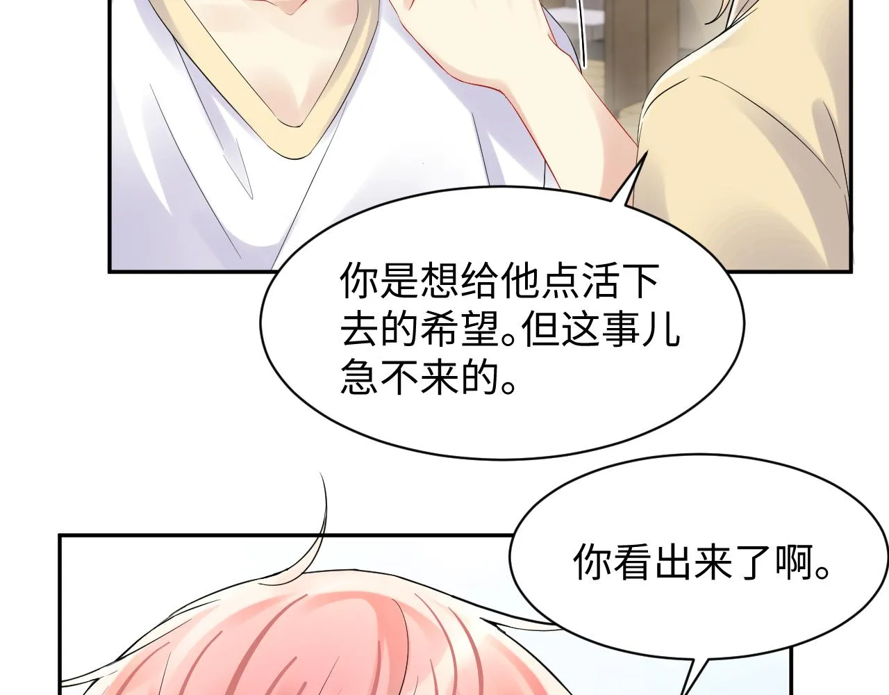 第86话最后的难题 第21页