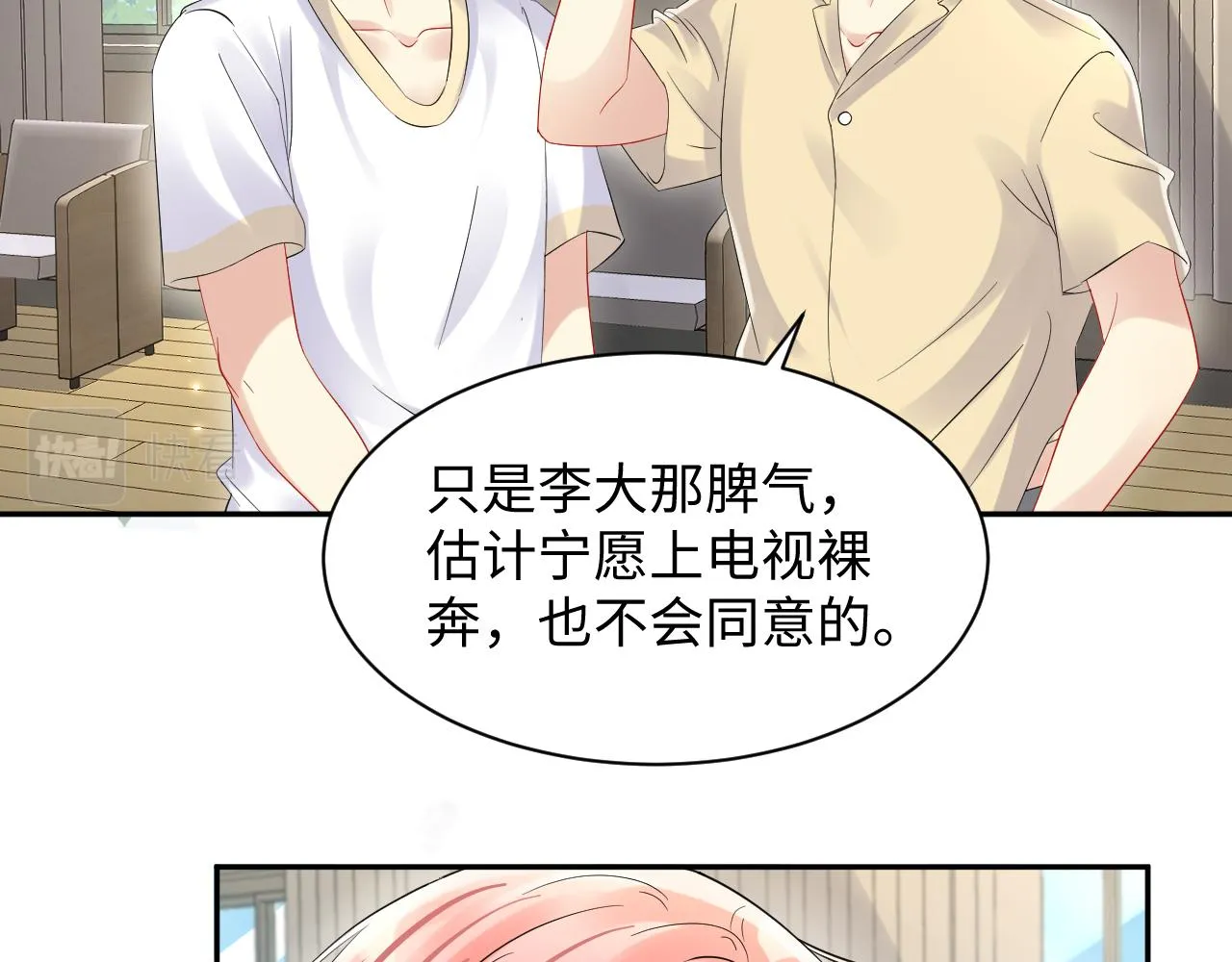 第86话最后的难题 第24页