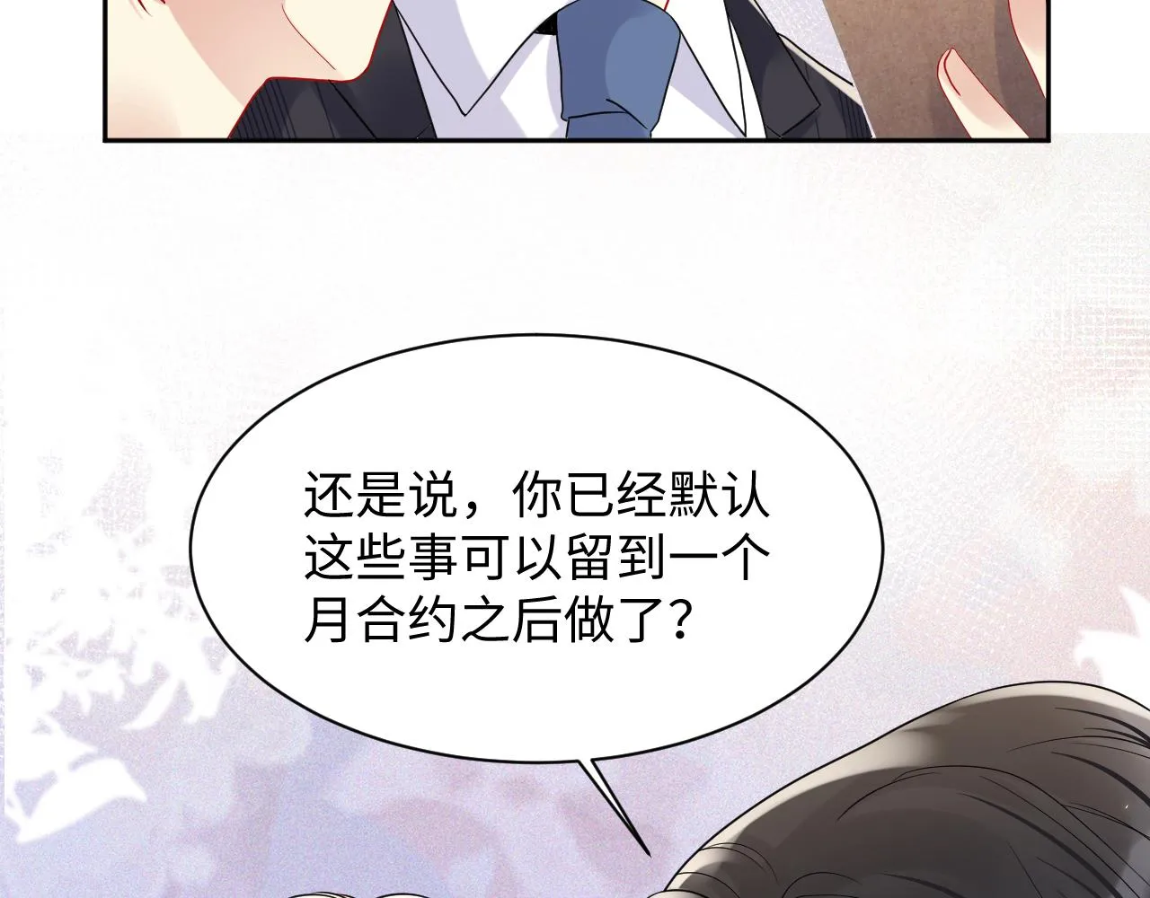 第86话最后的难题 第39页