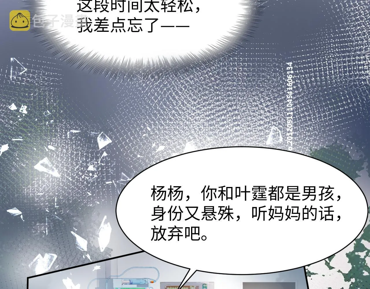 第86话最后的难题 第72页