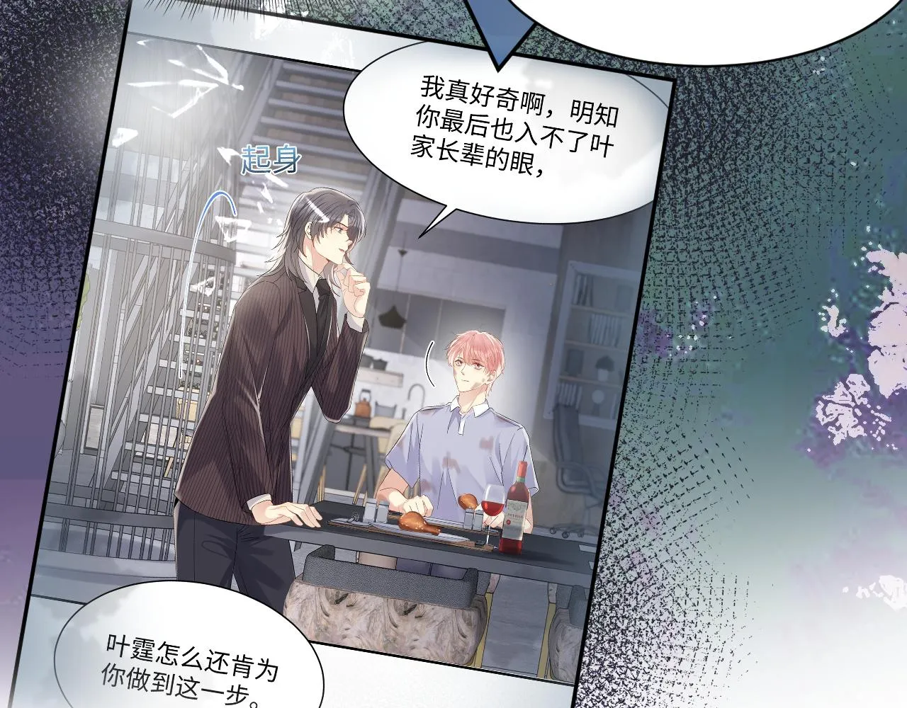 第86话最后的难题 第75页