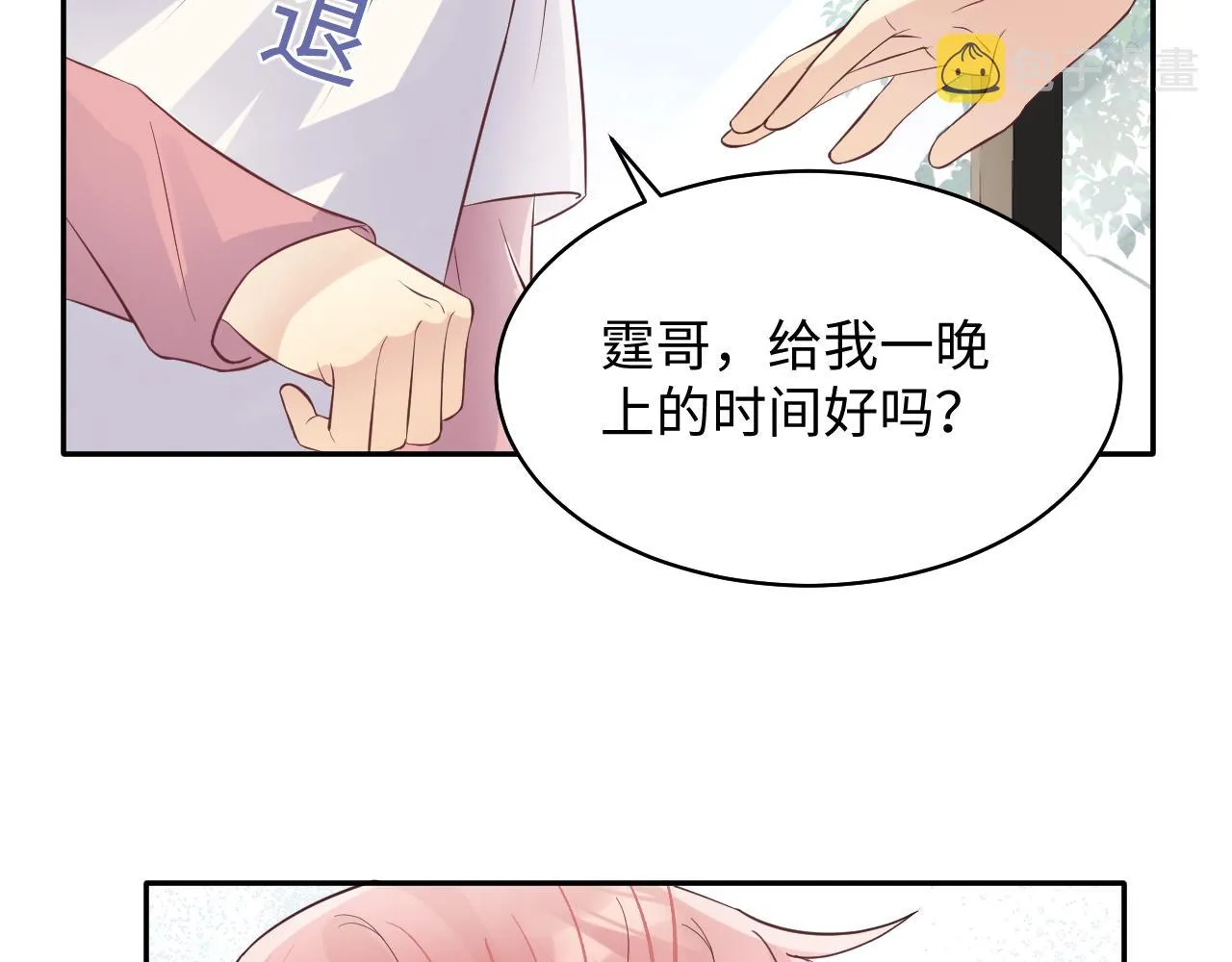 第86话最后的难题 第82页