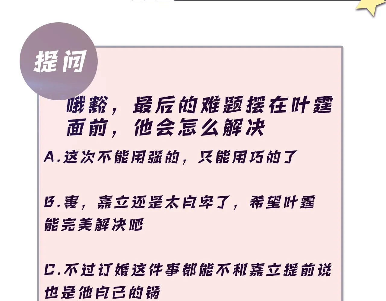 第86话最后的难题 第89页