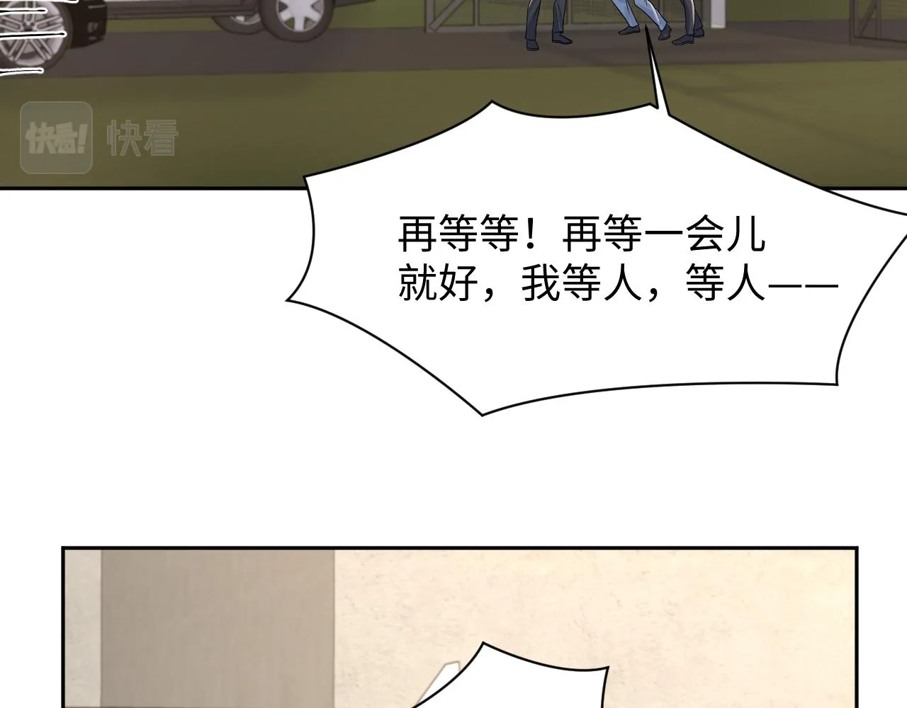 第85话想拥抱你 第6页