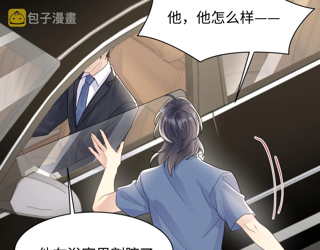 第85话想拥抱你 第8页