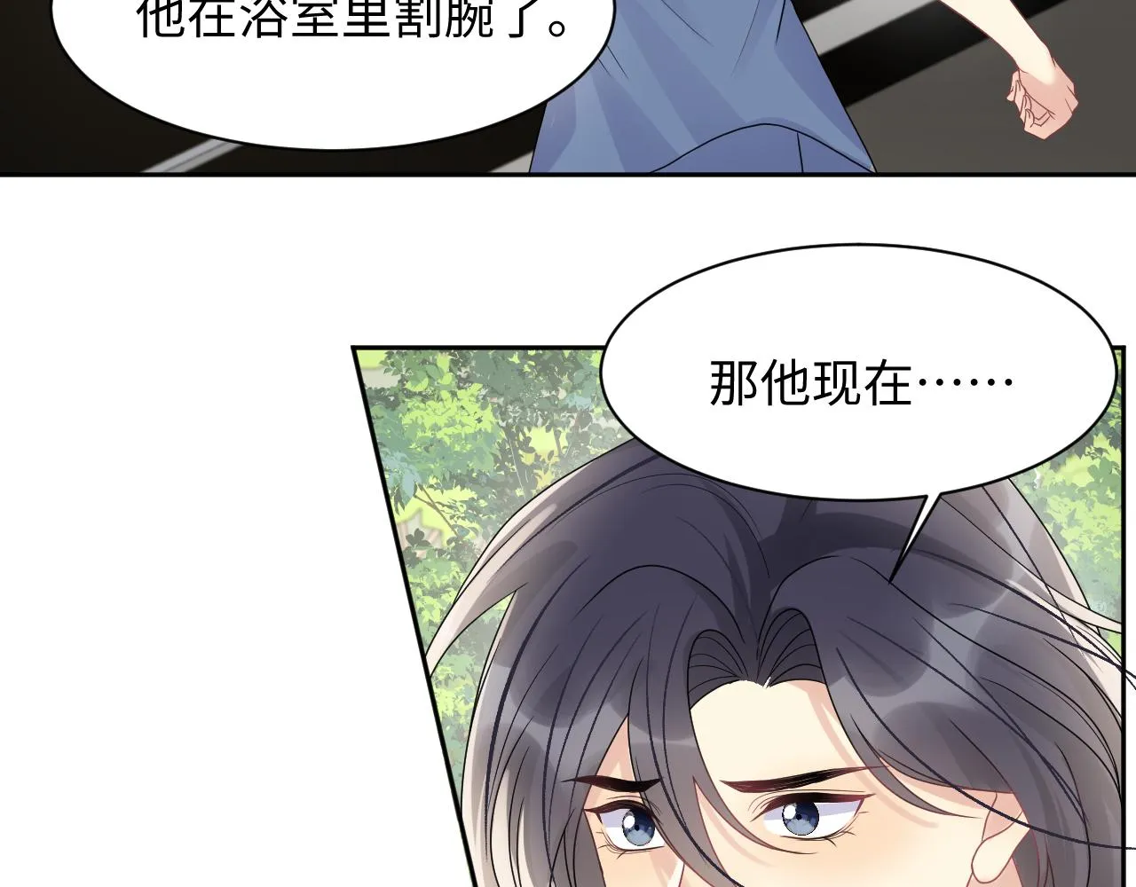 第85话想拥抱你 第9页