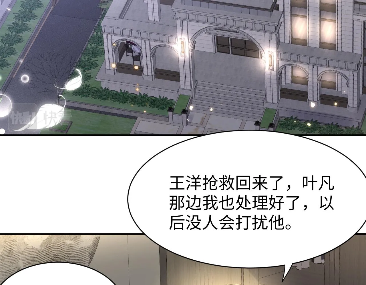 第85话想拥抱你 第20页