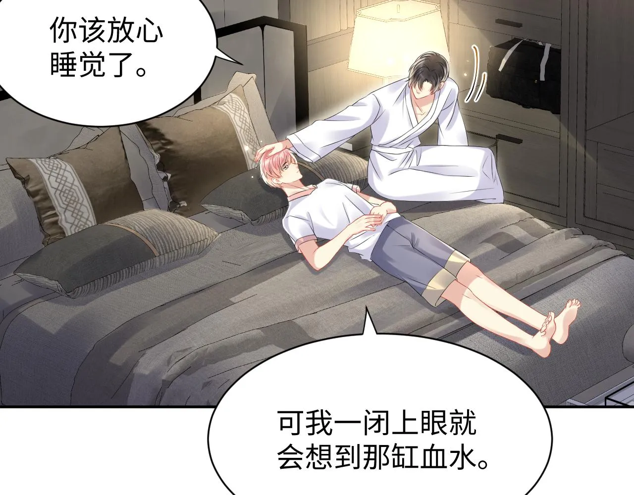 第85话想拥抱你 第21页