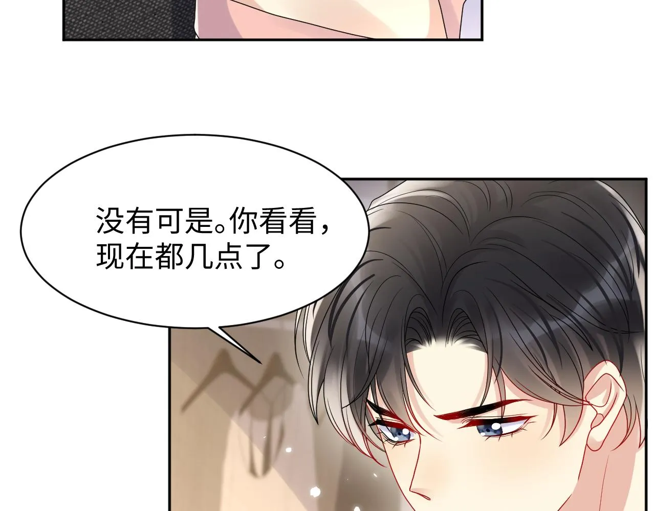 第85话想拥抱你 第30页