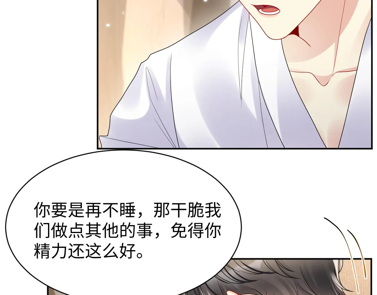 第85话想拥抱你 第31页