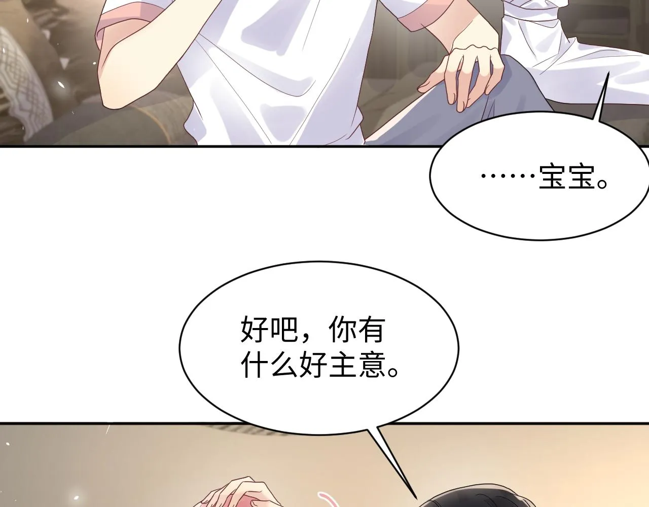 第85话想拥抱你 第37页