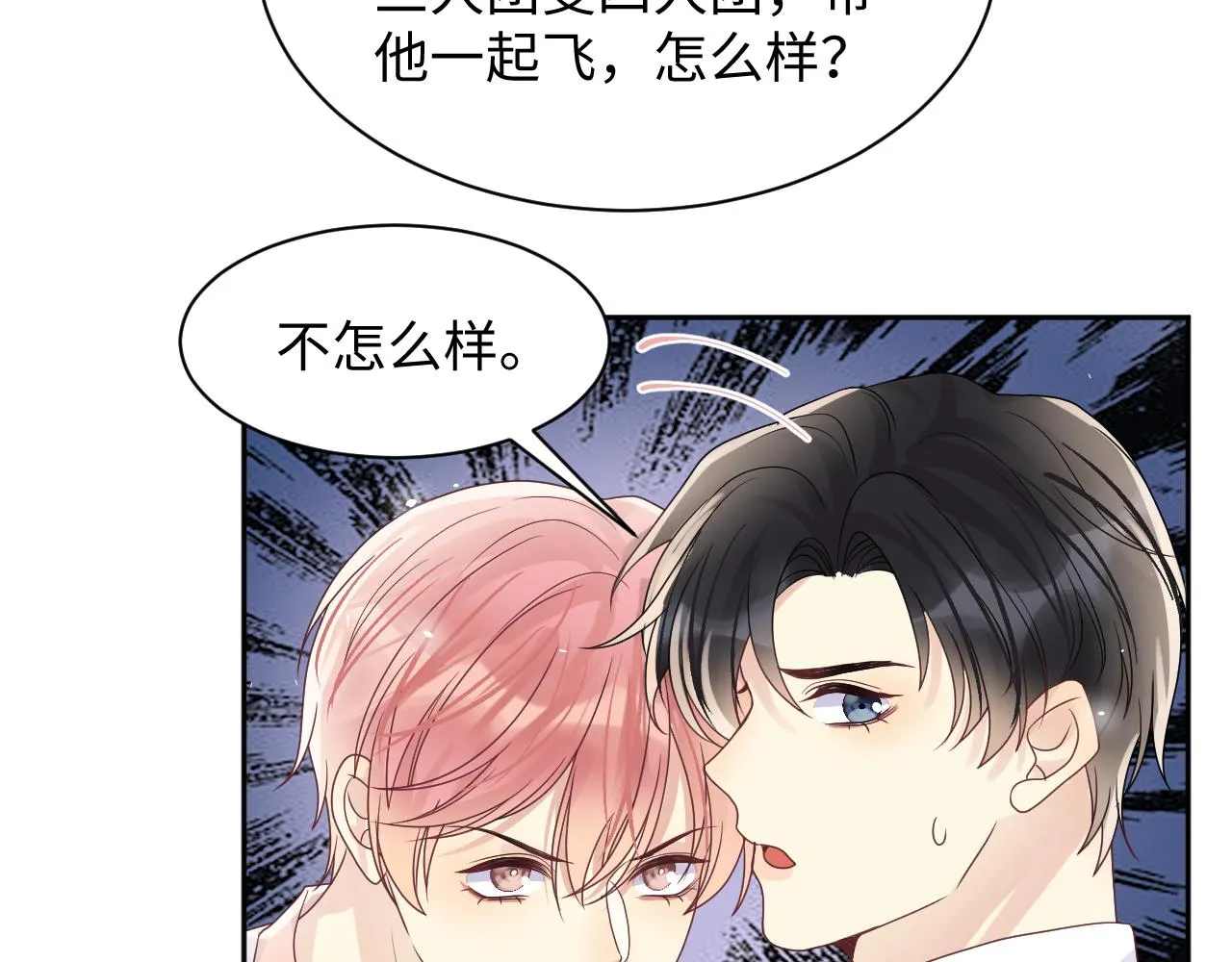 第85话想拥抱你 第39页