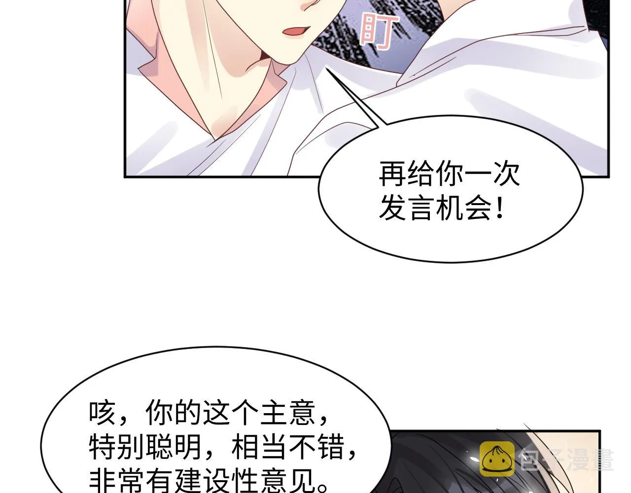 第85话想拥抱你 第40页