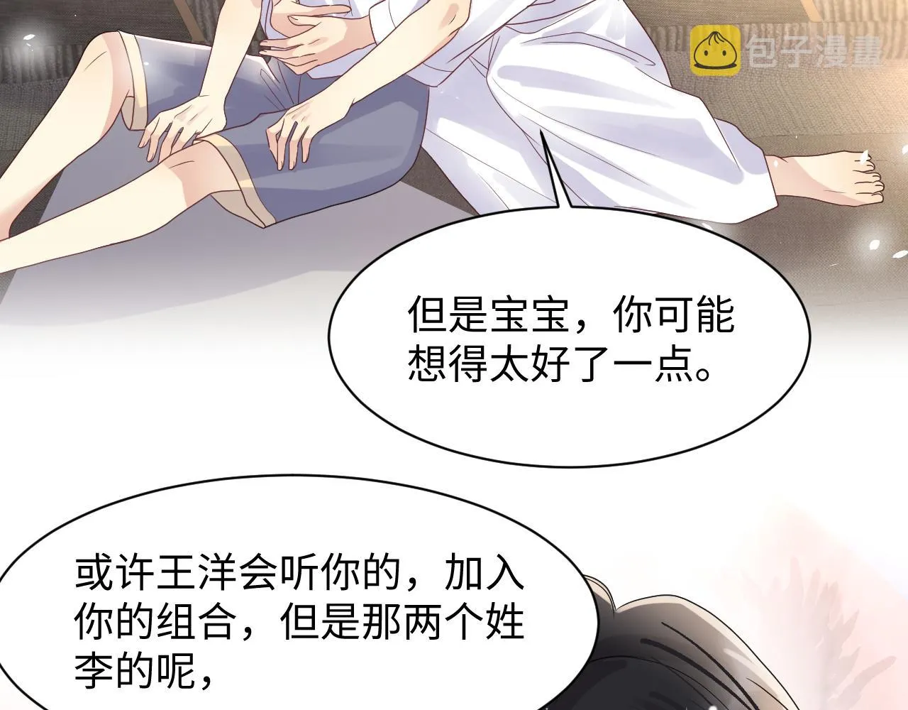 第85话想拥抱你 第45页
