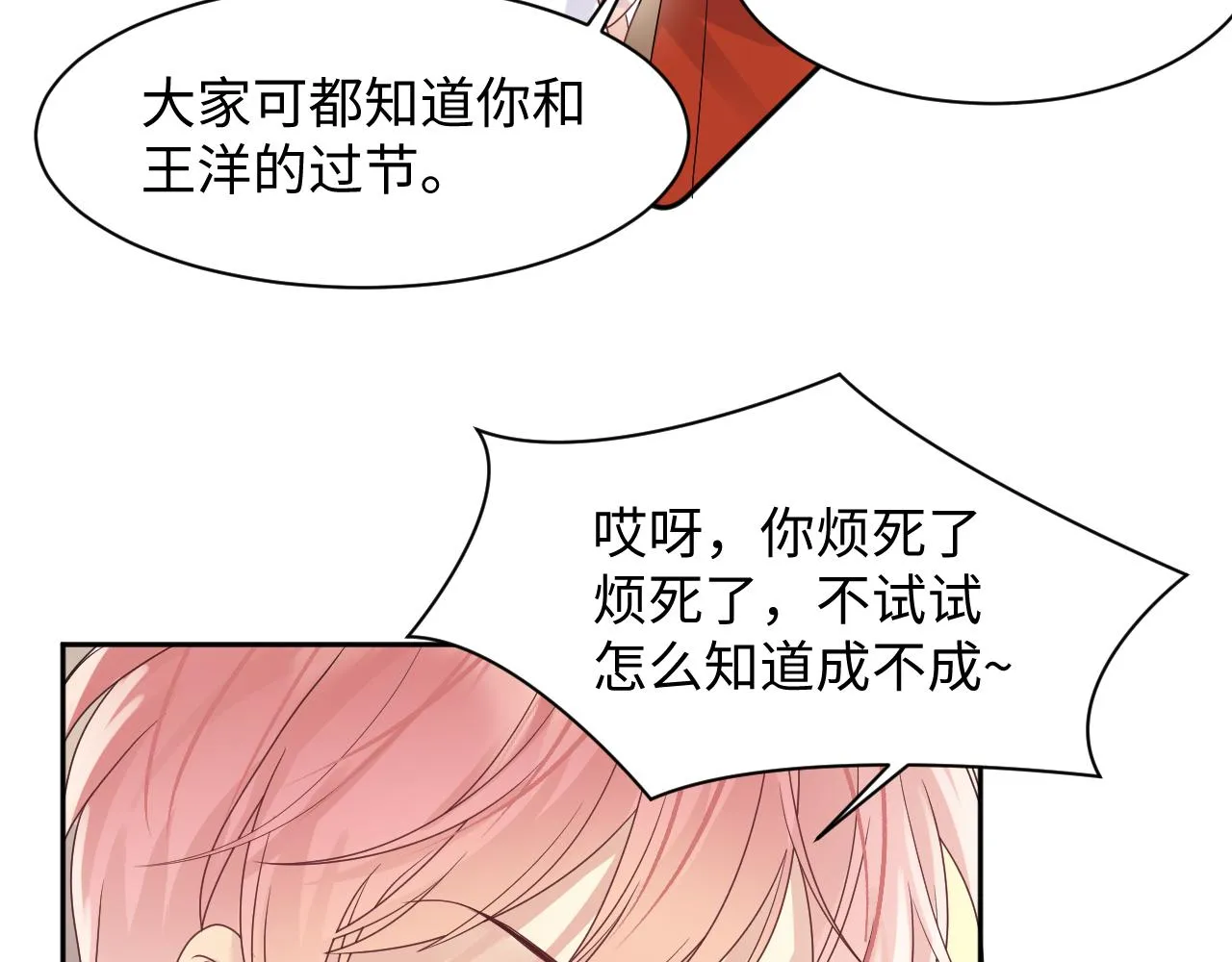 第85话想拥抱你 第49页