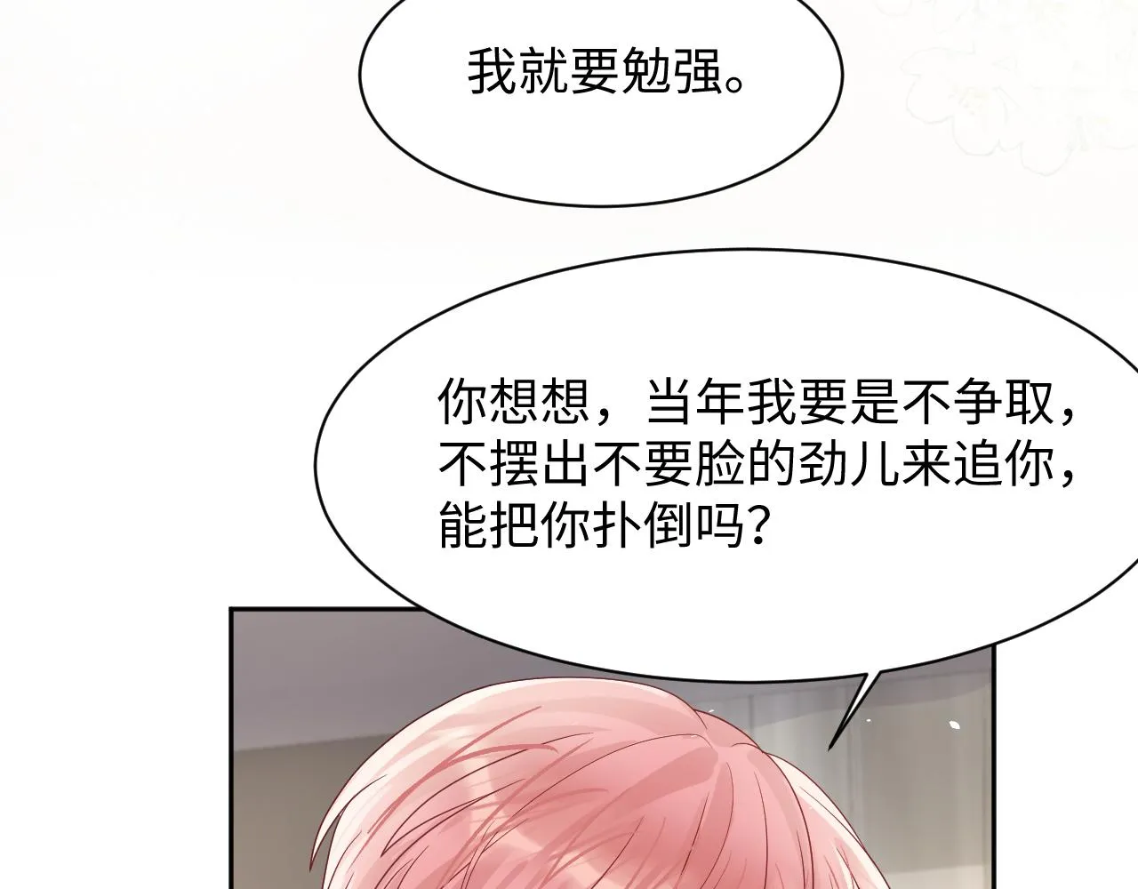 第85话想拥抱你 第53页