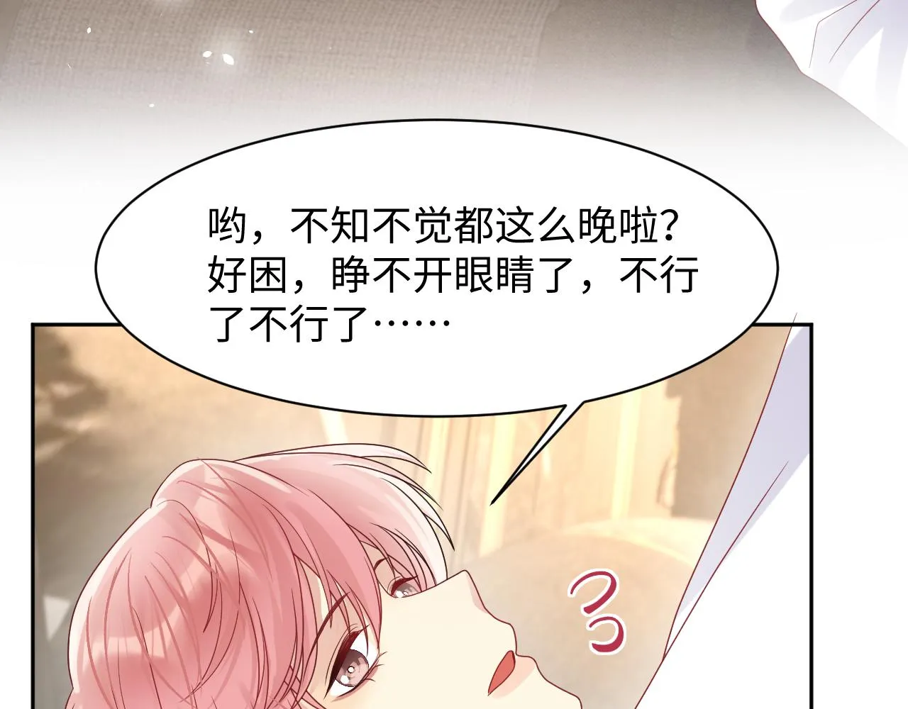 第85话想拥抱你 第59页