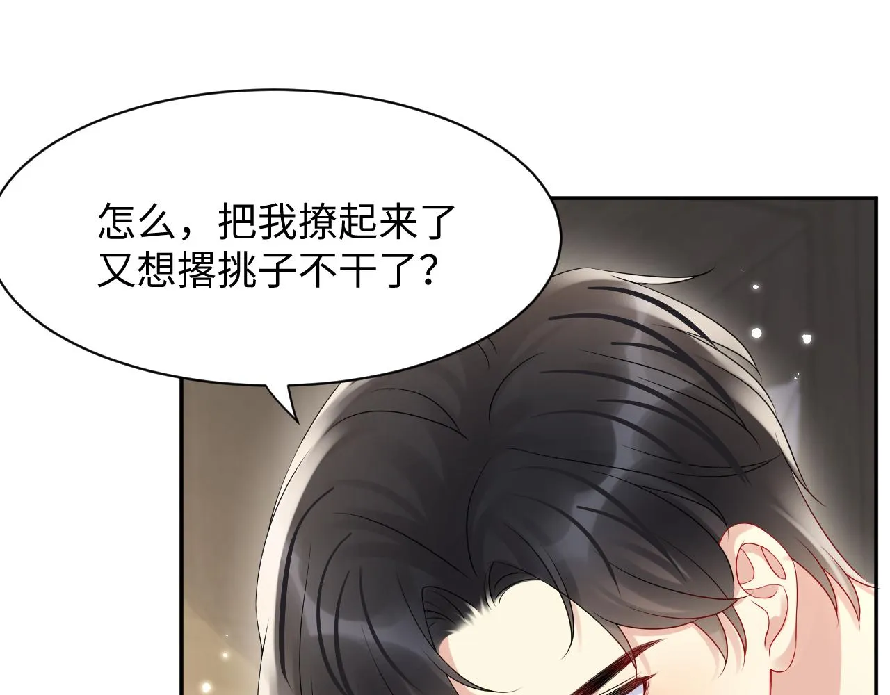 第85话想拥抱你 第62页
